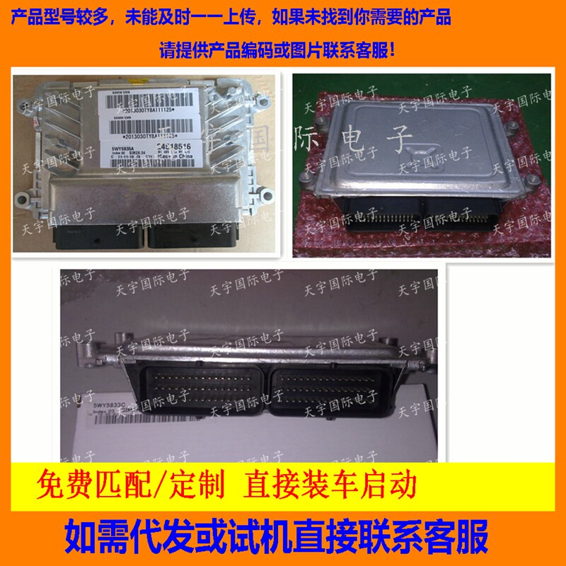 适用 23986512 8220008 五菱宏光S电脑板ECU Engine Control Unit