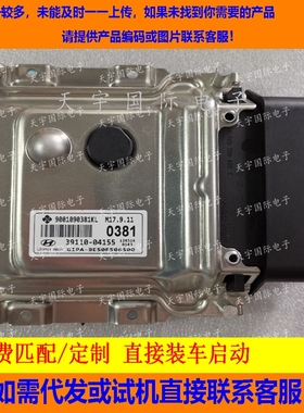适用现代起亚发动机电脑板ECU 39110-04155 0381 M17.9.11