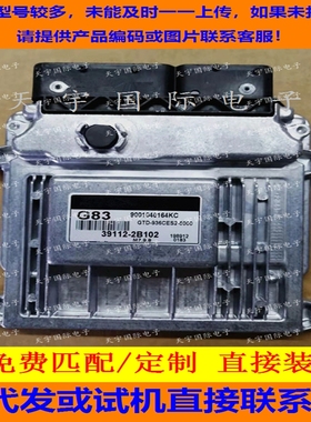 适用现代起亚悦动电脑板 ECU 39112-2B012 M7.9.8 9001040157KB