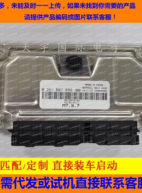 适用发动机电脑板ECU M797 0261B07899 3612010-05 M7.9.7 4G15S