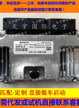 现代智跑国外发动机电脑版ECU 39132-2B148 0261S20642 ME17.9.8