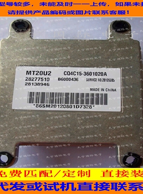 ECU电路板 川汽/野马发动机电脑板 28277510 CQ4C15-3601020A