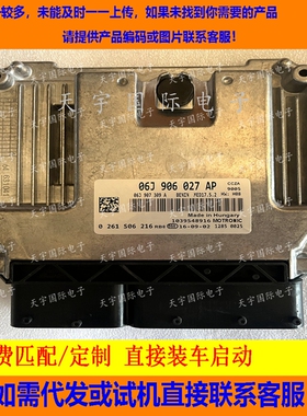 适用大众发动机电脑板ECU ECM MED17.5.2 06J906027AP 0261S06216