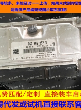 ECU电路板 大众发动机电脑 06G906057J/0261S04638/06G 906 057 J