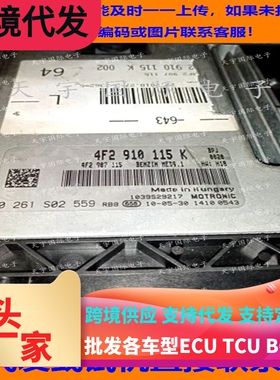 适用奥迪发动机电脑板ECU 4F2910115K MED9.1 0261S02559