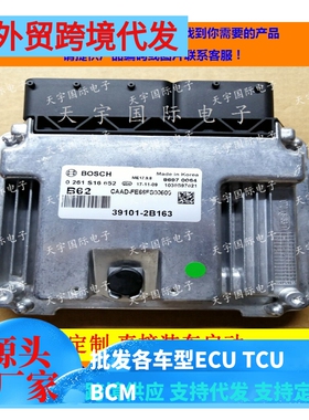 现代智跑发动机电脑版ECU 39101-2B163 0261S16652 B62 ME17.9.8