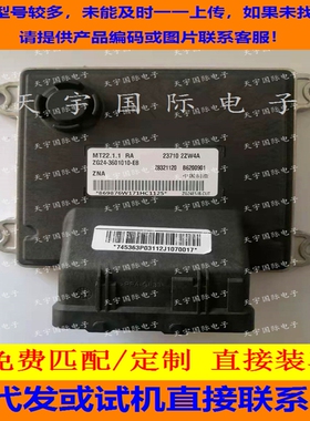 适用郑州日产东风帅客电脑板ECU MT22.1 B6200901 23710 2ZW4A