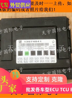 ECU电路板 科鲁兹英朗新君威新君越车身模块 13577268 BCM 包用