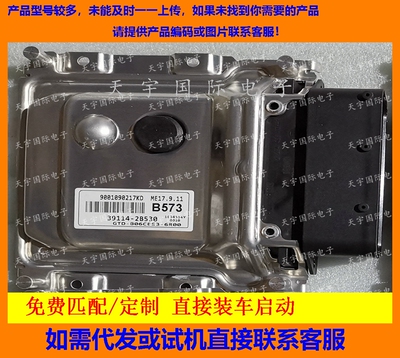 39114-2B530适用现代发动机电脑