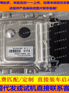 适用现代电脑板ECU 39103-02050 0174 ME17.9.11 39118-2B270 X59
