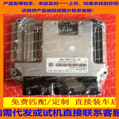 大众迈腾速腾06J906026C