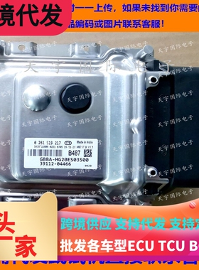 适用现代电脑板ECU 39112-04466 B487 39102-04466 ME17.9.11.1
