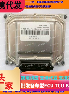 汽车发动机电脑板ECU F01R00DEV6/F01RB0DEV6 01615109 JLB-4G13T