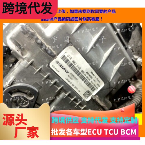 适用五菱发动机电脑板ECU F01R00DP4B 23752223 MG1UA  免费匹配