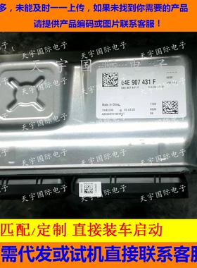适用大众发动机电脑板ECU  04E907431F 全新