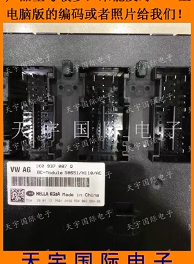 BCM电路板 大众高尔夫速腾 BCM J518 1K0937087Q/1K0 937 087 Q