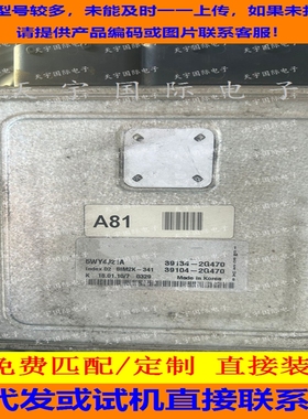 适用现代IX35 ECU 39134-2G470 39104-2G470 SIM2K-341 5WY4J21A