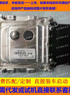 适用现代起亚朗动发动机电脑板ECU 39119-2BAL0 B740 ME17.9.11.1