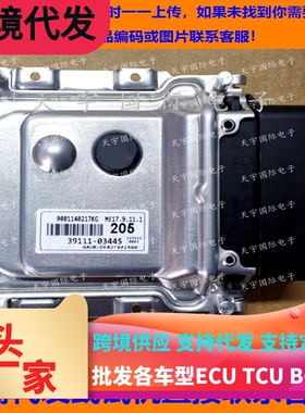 适用现代发动机电脑ECU 39111-03445 205 ME17.9.11.1 9001142217