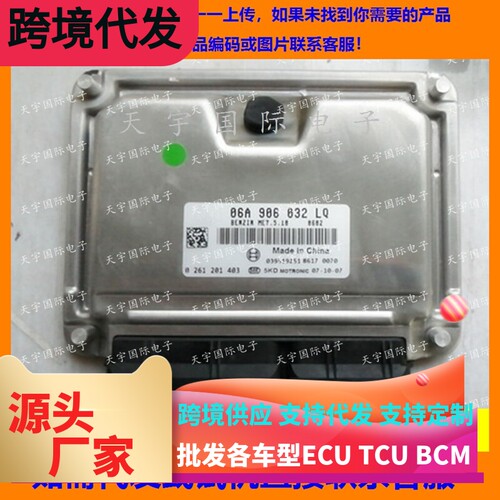 ECU电路板宝来发动机电脑板 06A906032LP LP LQ LS NL SJ SK TL F