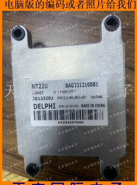 力帆620发动机电脑板ECU MBAG3612100B1 28172362 MT22U