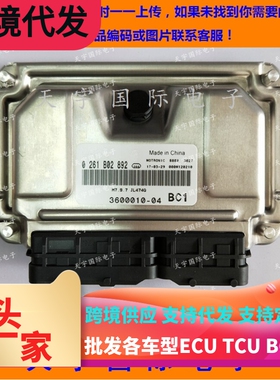 ECU电路板 长安发动机电脑板 0261B02892 3600010-04 包用
