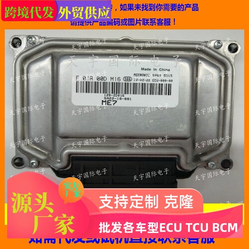 ecu电路板海马发动机F01R00DM16