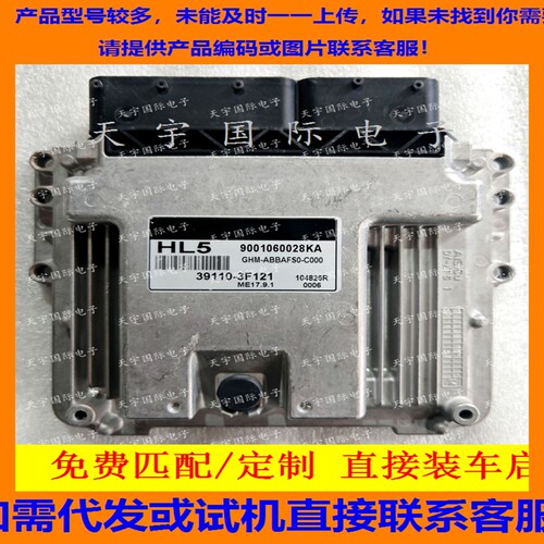适用现代发动机电脑板 39110-3F121 HL5 ME17.9.1 9001060028KA