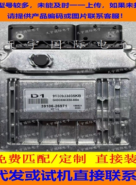 起亚赛拉图 悦动发动机电脑板/ECU 39106-26971/39106-26972