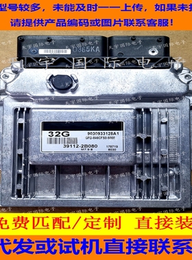适用现代发动机电脑板ECU 39112-2B080 32G M7.9.8 9030933128A1