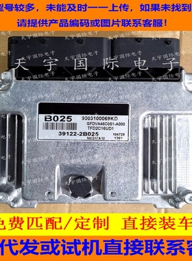 适用现代发动机电脑ECU MEG17.9.12 39122-2B025 B025 9003100069