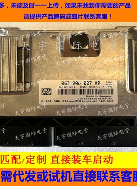 适用大众发动机电脑板 ECU 06J906027AP MED17.5.2