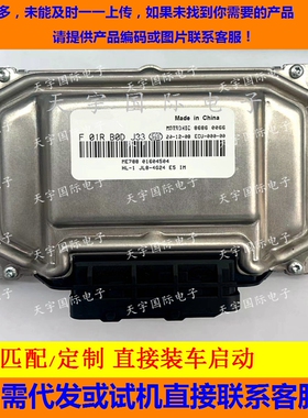 吉利帝豪发动机电脑板 F01RB0DJ33/01604504/F01R00DJ33 包用
