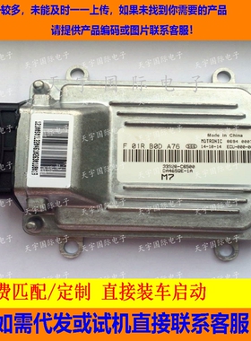 昌河双排座带斗汽车电脑板/F01RB0DA76/33920-C6500/DA465QE-1A