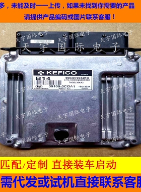 适用现代发动机电脑板ECU  39109-3CGA1 B14 MEG17.9.2  免费克隆