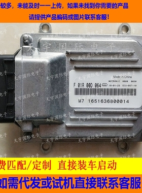 北汽福田汽车电脑板/ M7/F01R00D064/1651636800014/BJ486E