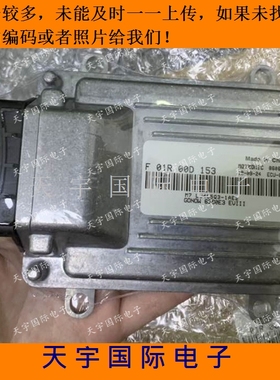 吉奥星旺 LJ465Q3-1AE2 汽车发动机电脑板 F01R00D153 6380E3A