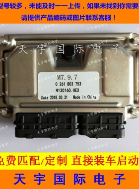 ECU电路板 奇瑞旗云电脑 0261B03753 A15-3605010BE L130160.HEX