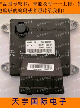 东风风光发动机电脑板ECU B6001487 3600100-CA22 28384619 MT22