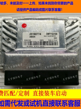 适用科鲁兹景程发动机电脑板ECU 76系列 25188774 5WY1Q10B