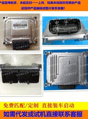 ECU电路板 奇瑞发动机电脑板 F01RB0DC21 J42-3605010BB 包用