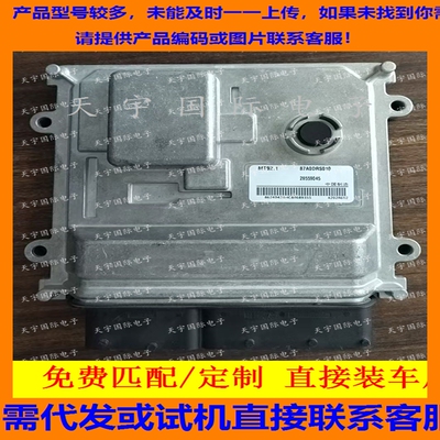 适用广汽JS8发动机电脑ECU 28559045 42028692 87A0DRS010 MT92.1