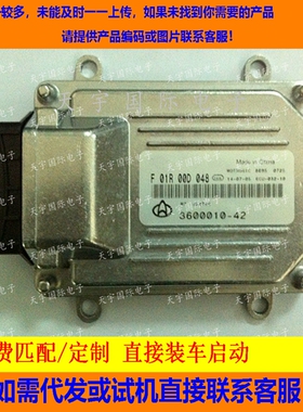 长安汽车发动机电脑板/ M7/F01R00D048/3600010-42/JL474Q