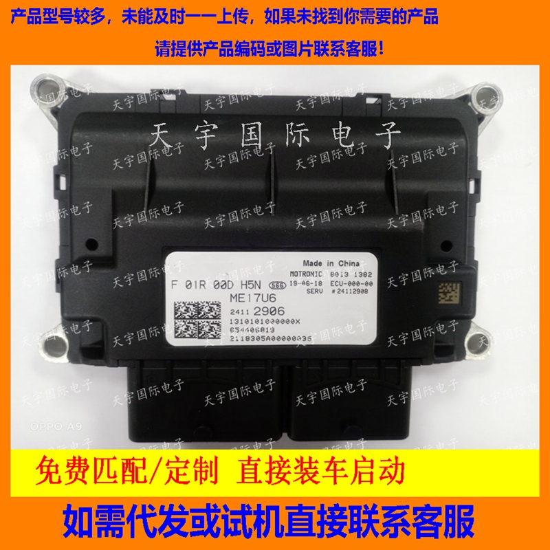 通用别克英朗电脑板ECU F01R00DH5N 24112906 ME17U6/F01RB0DH5N