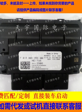通用别克英朗电脑板ECU F01R00DH5N 24112906 ME17U6/F01RB0DH5N