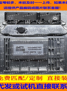 适用赛拉图发动机电脑板/ECU电路板 39107-26970 0471 M7.9.8