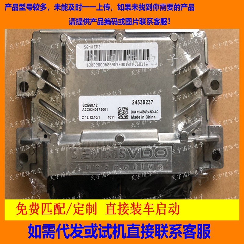 适用五菱电脑板ECU Engine Control Unit 24539237 A2C8176890001