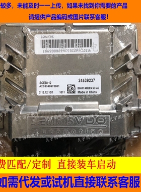 适用五菱电脑板ECU Engine Control Unit 24539237 A2C8176890001