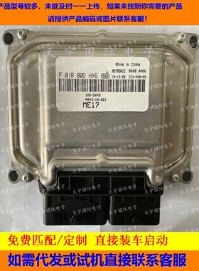 海马发动机电脑板ECU F01R00DHX6 PB43-18-881 ME17/F01RB0DHX6