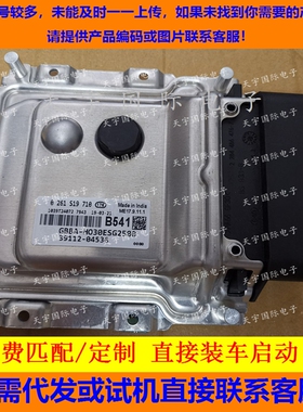 适用现代电脑板ECU 39112-04536 B541 ME17.9.11.1 39102-04536